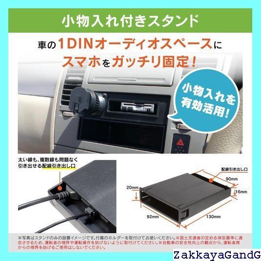 スマホホルダー1DINスペーススタンドセット