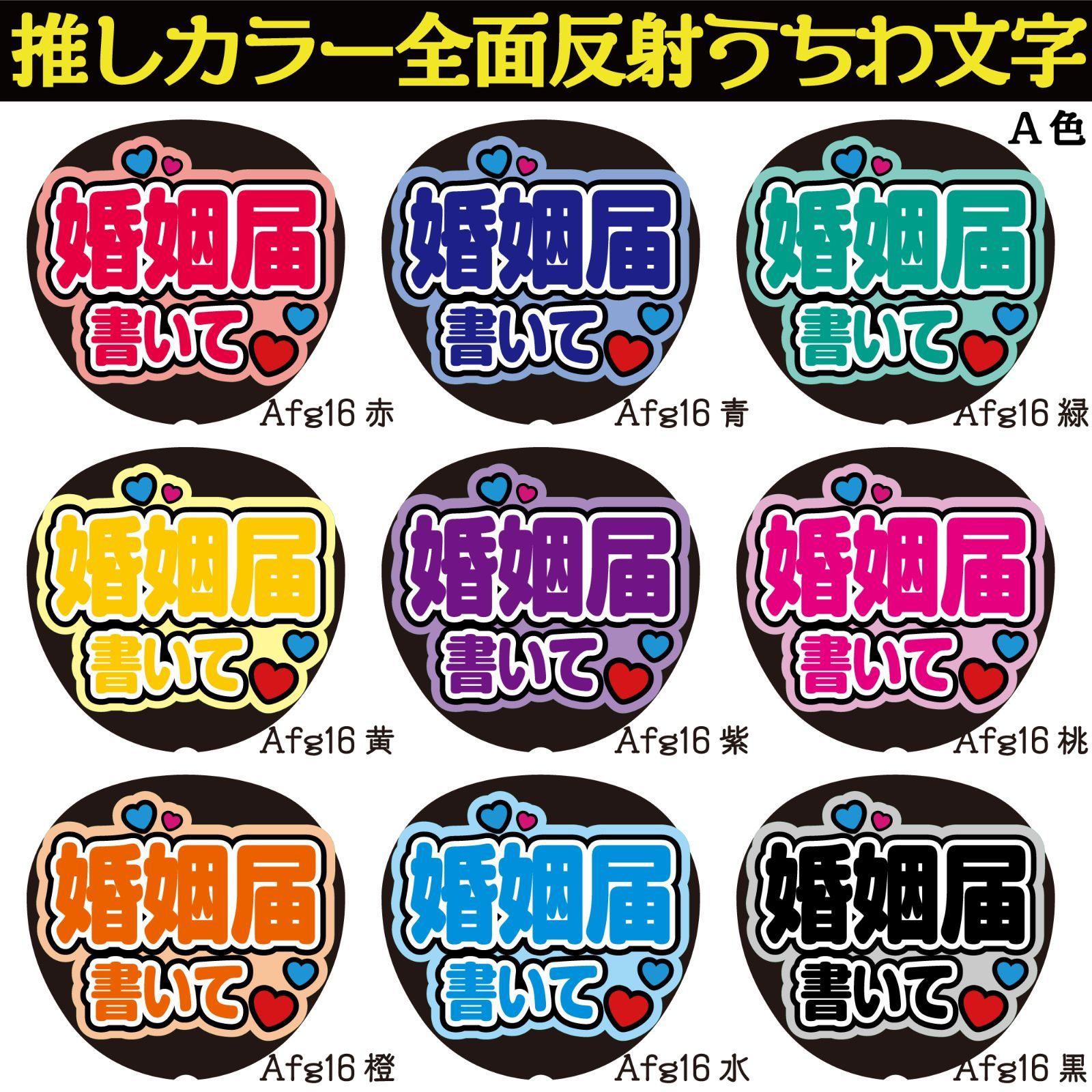 12/16発】m様 うちわ文字 団扇文字 オーダー 連結 反射 早い 可愛い