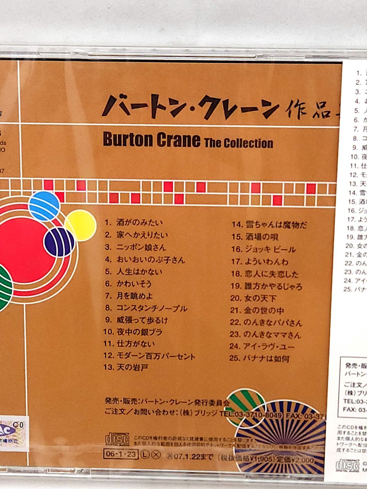 未開封品】バートン・クレーン 作品集 CD Burton Crane The Collection