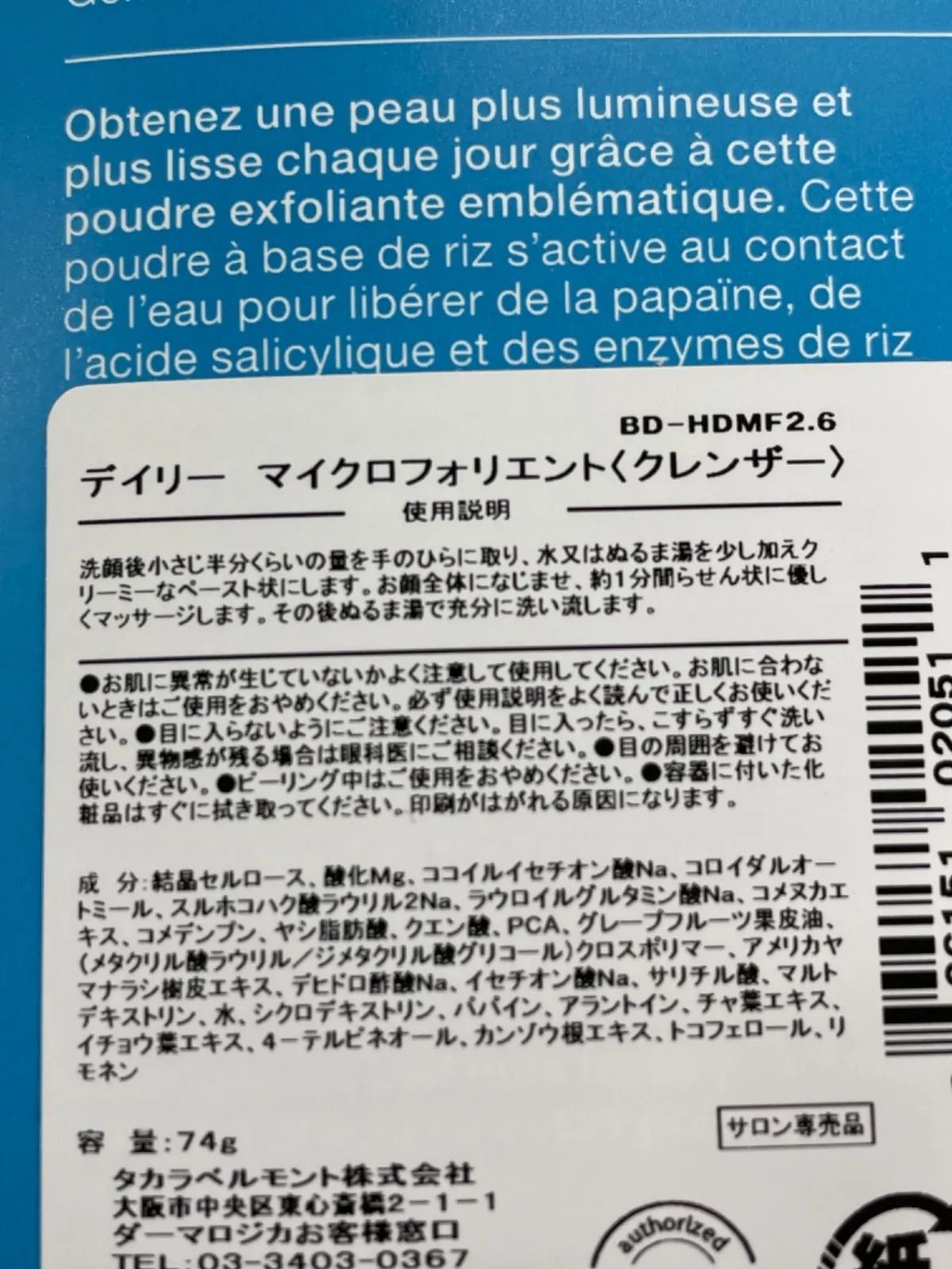 J1637 dermalogica ダーマロジカ プレクレンズ 〈クレンザー〉 150mL/デイリー マイクロフォリエント 〈クレンザー〉 74g 2点セット