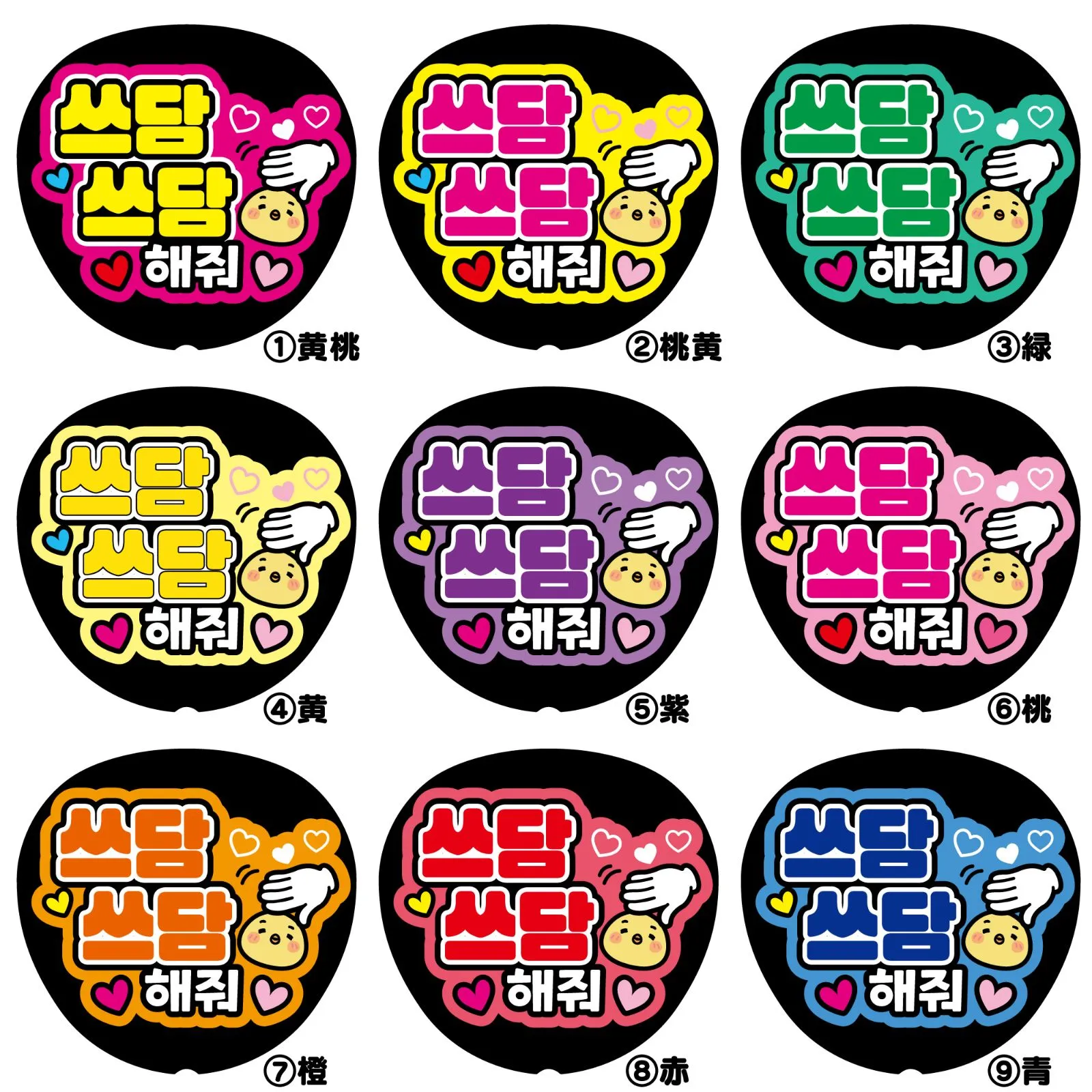 FK-A9】◇なでなでして◇反射シート ハングル 韓国語 屋外対応 うちわ