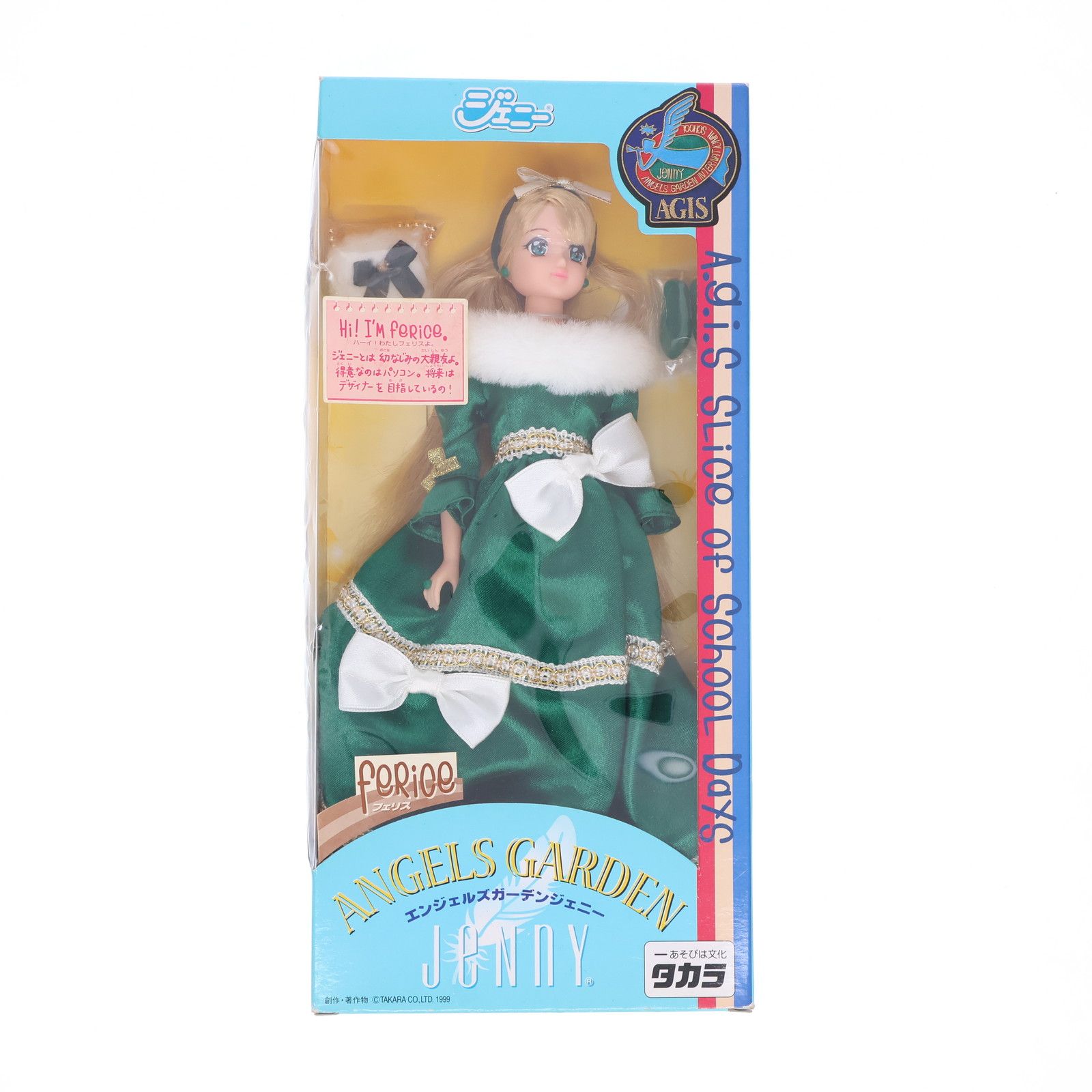 フェリス(ドレス) エンジェルズガーデンジェニー 完成品 ドール タカラ