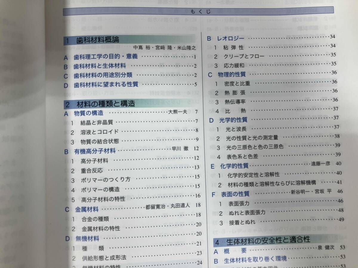 （美品）スタンダード歯科理工学 第8版 美品）スタンダード歯科理工学 第8版