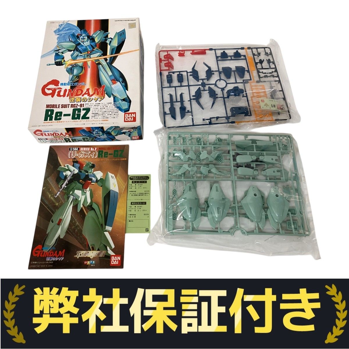 BANDAI - ガンプラ5個セットまとめ売り BANDAI 機動戦士ガンダム ガンプラ 5点セット プラモデル 1/144