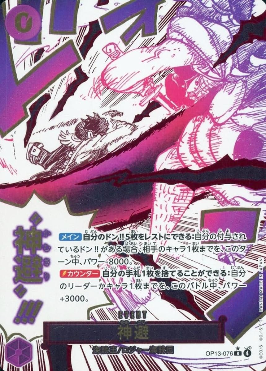 ワンピースカード 神避 パラレル 3枚 受け継がれる意志 神避(パラレル) R [受け継がれる意志] OP13-076 ワンピース