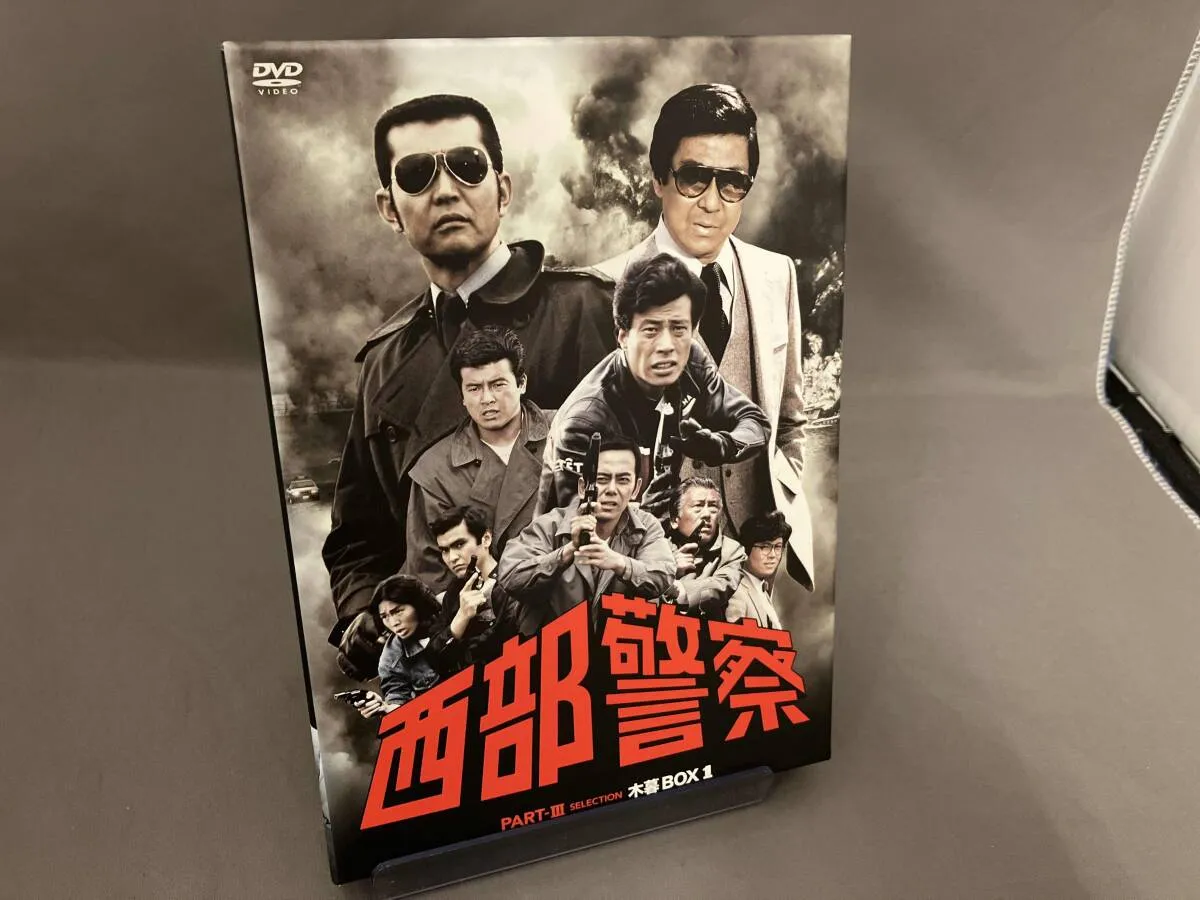 西部警察パートスリーセレクション木暮ボックス 1 ボックス2 Amazon.co