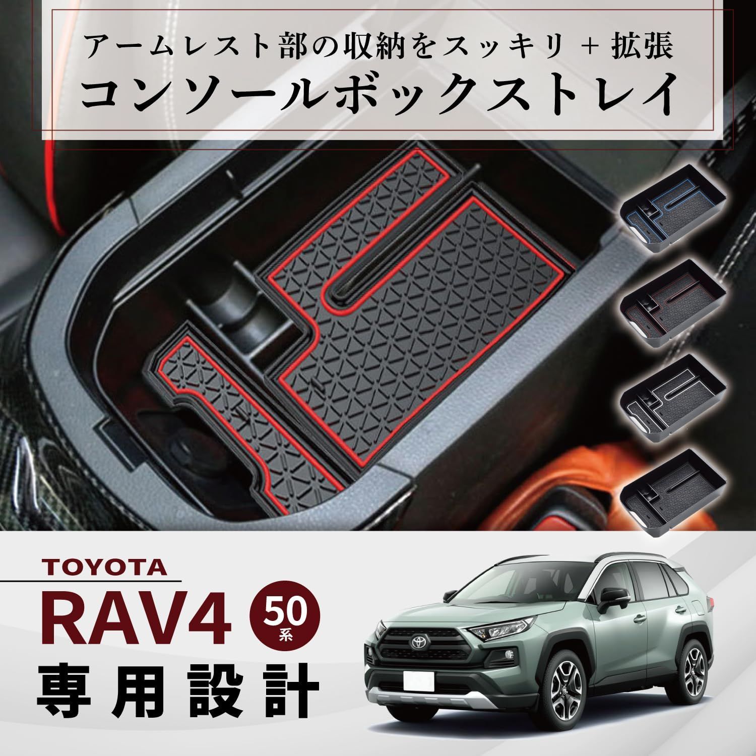 送料無料】ブラック Krovat トヨタ RAV4 50系 専用 コンソールボックス 小物収納 トレイ センターコンソール ラバーマット付 小物入れ  滑り止め - メルカリ