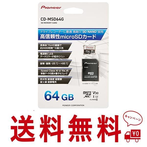 安心の64GB Pioneer パイオニア microSDカード CD-MSD64G SDXC 64GB