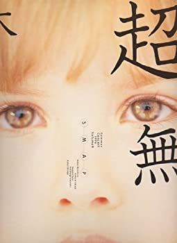 【中古-非常に良い】 パンフレット  SMAP 1996 「超無限大翔」