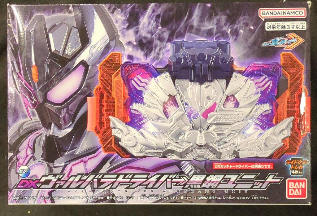 仮面ライダーガッチャード　DX ヴァルバラドライバー黒鋼ユニット DXヴァルバラドライバー黒鋼ユニット | 仮面ライダーシリーズ