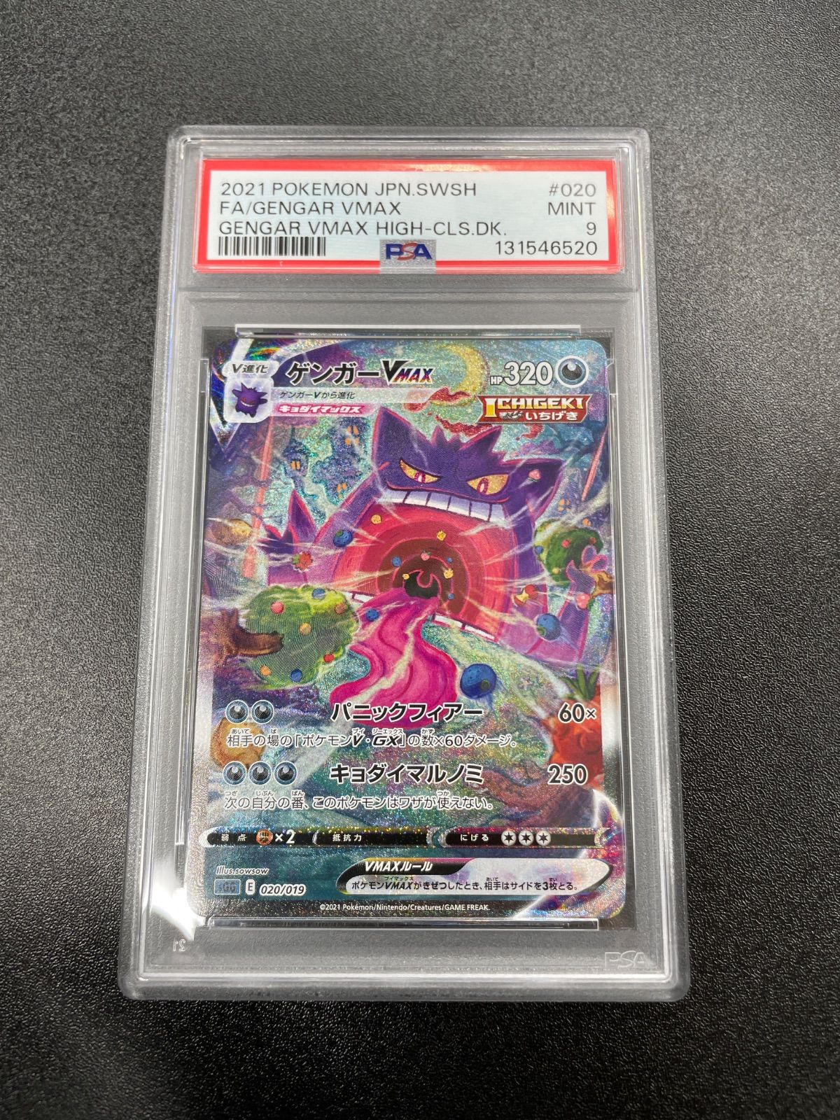 ゲンガーVMAX SA PSA9 020/019 - メルカリ