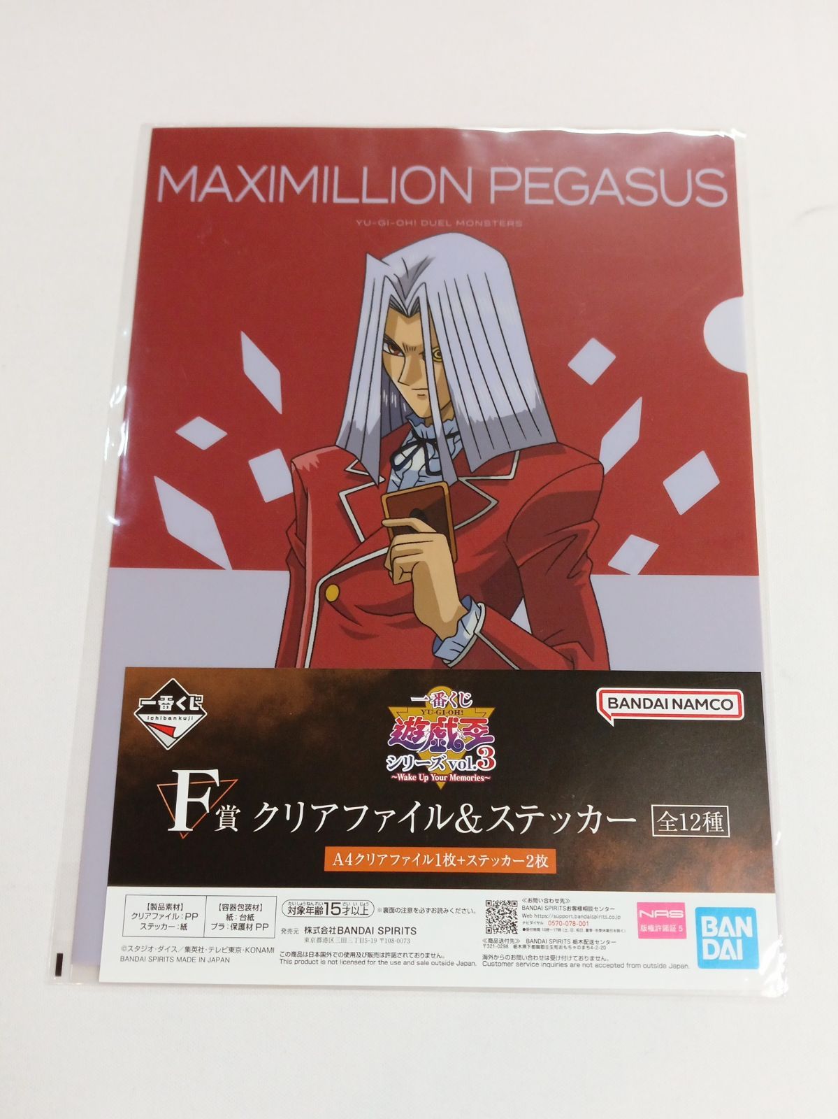 遊戯王シリーズ vol.3 クリアファイル＆ステッカー 4種セット