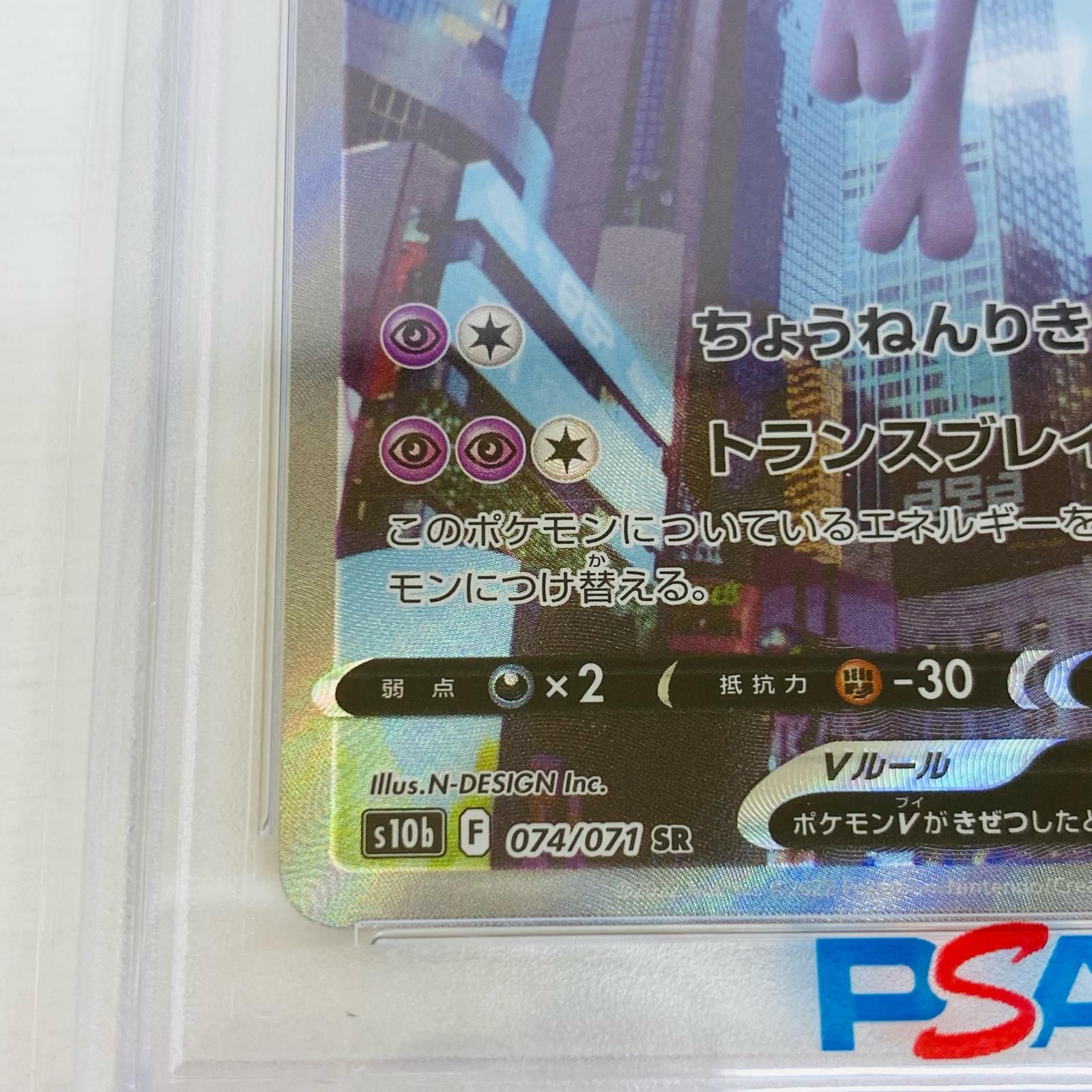飾磨店】 中古 トレーディングカード PSA10 s10b ミュウツー V 074/071 