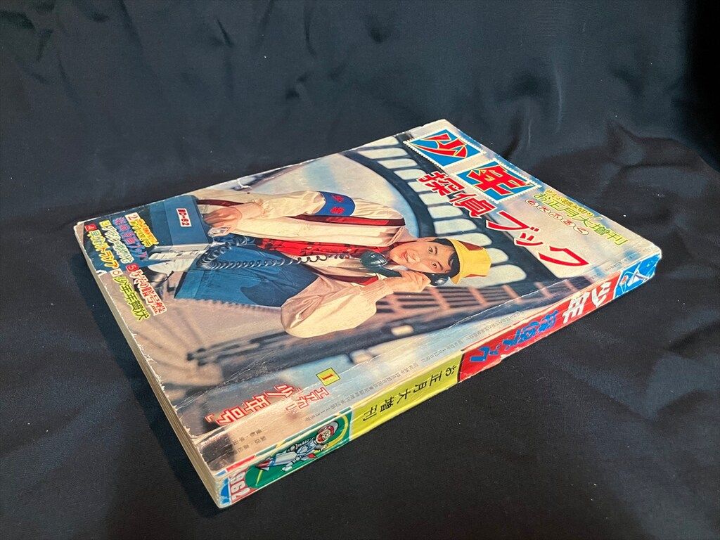 光文社「少年」1962年1月号 少年 光文社 1962年(昭和37年)1月号 月刊