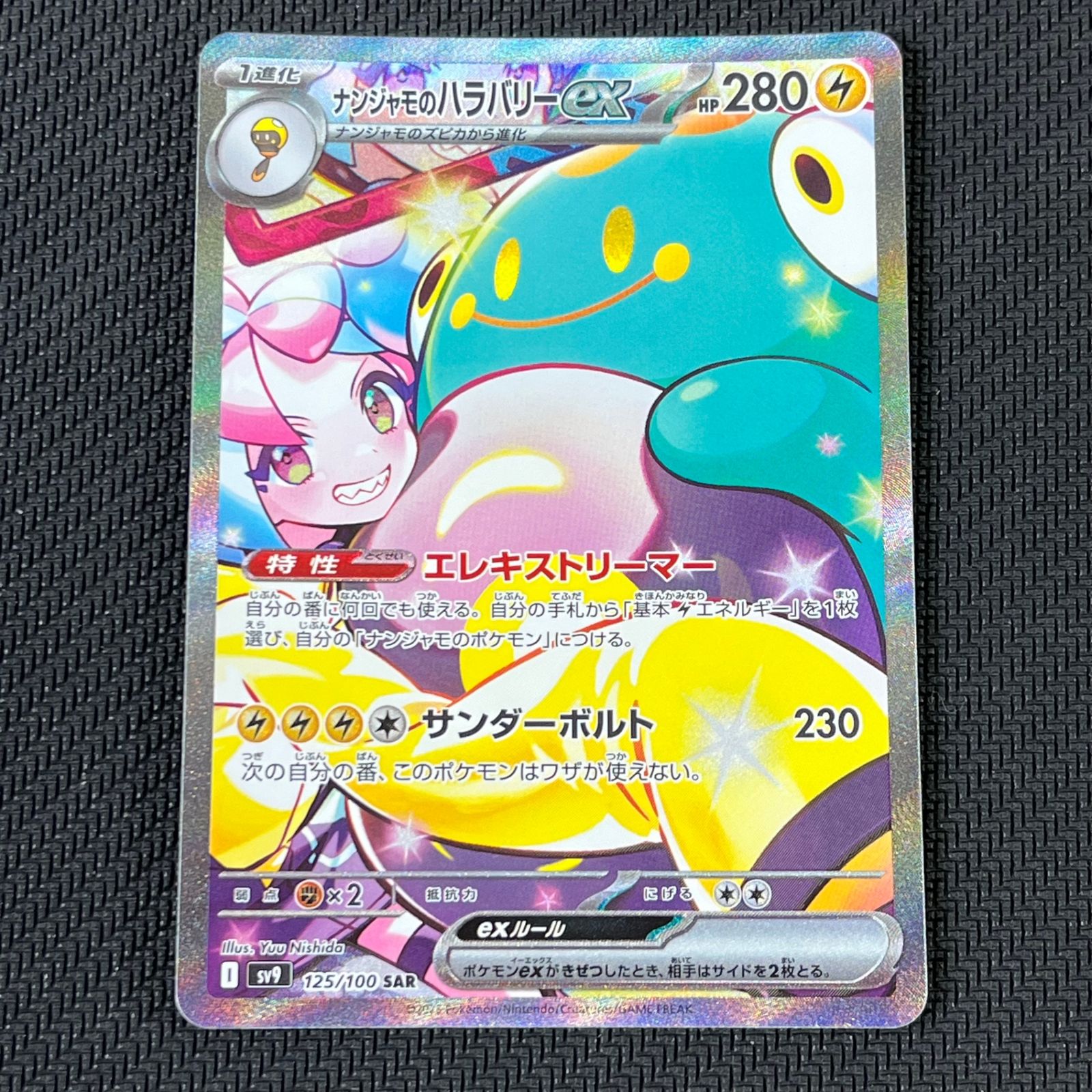 ナンジャモのハラバリーex SAR バトルパートナーズ ポケカ 【公式通販】