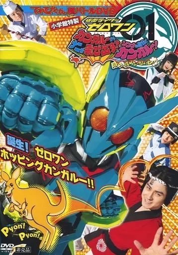 小学館 - 仮面ライダーセイバー てれびくん 非売品DVDの通販 by