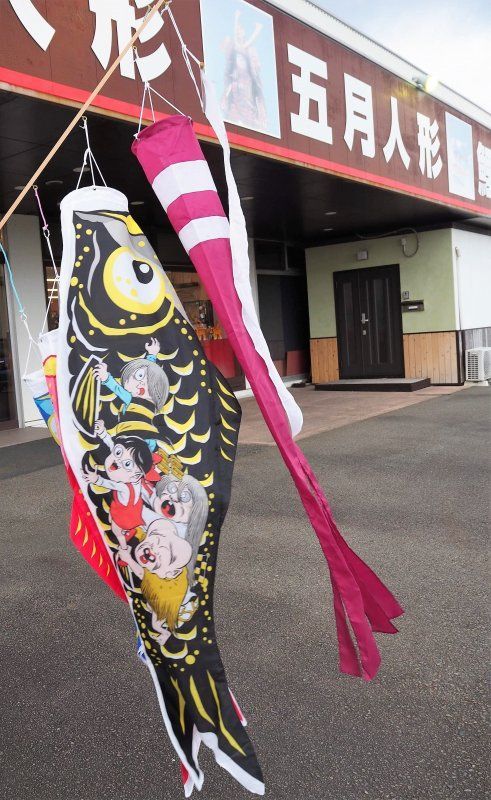 鯉のぼりのみ ゲゲゲの鬼太郎こいのぼり