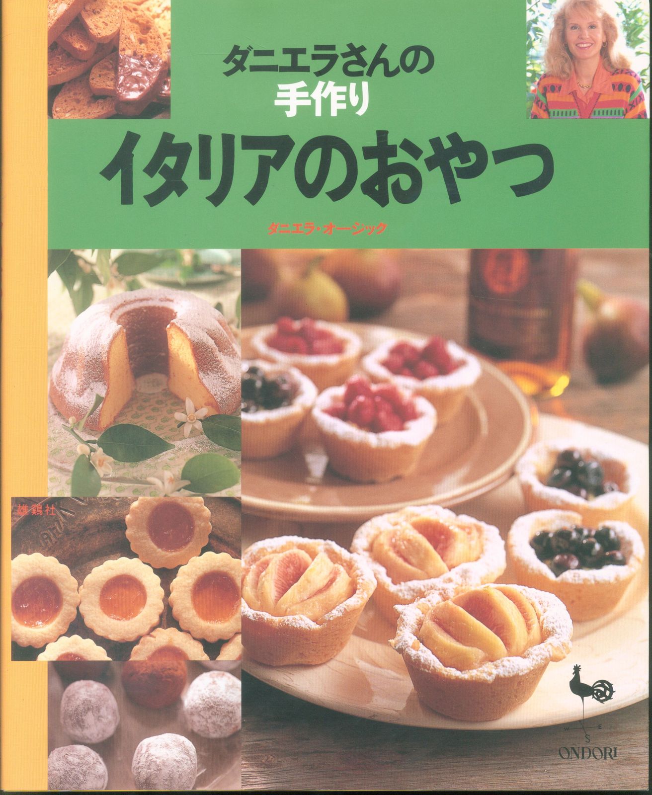 ダニエラ・オージック イタリアのおやつ ダニエラさんの手作り