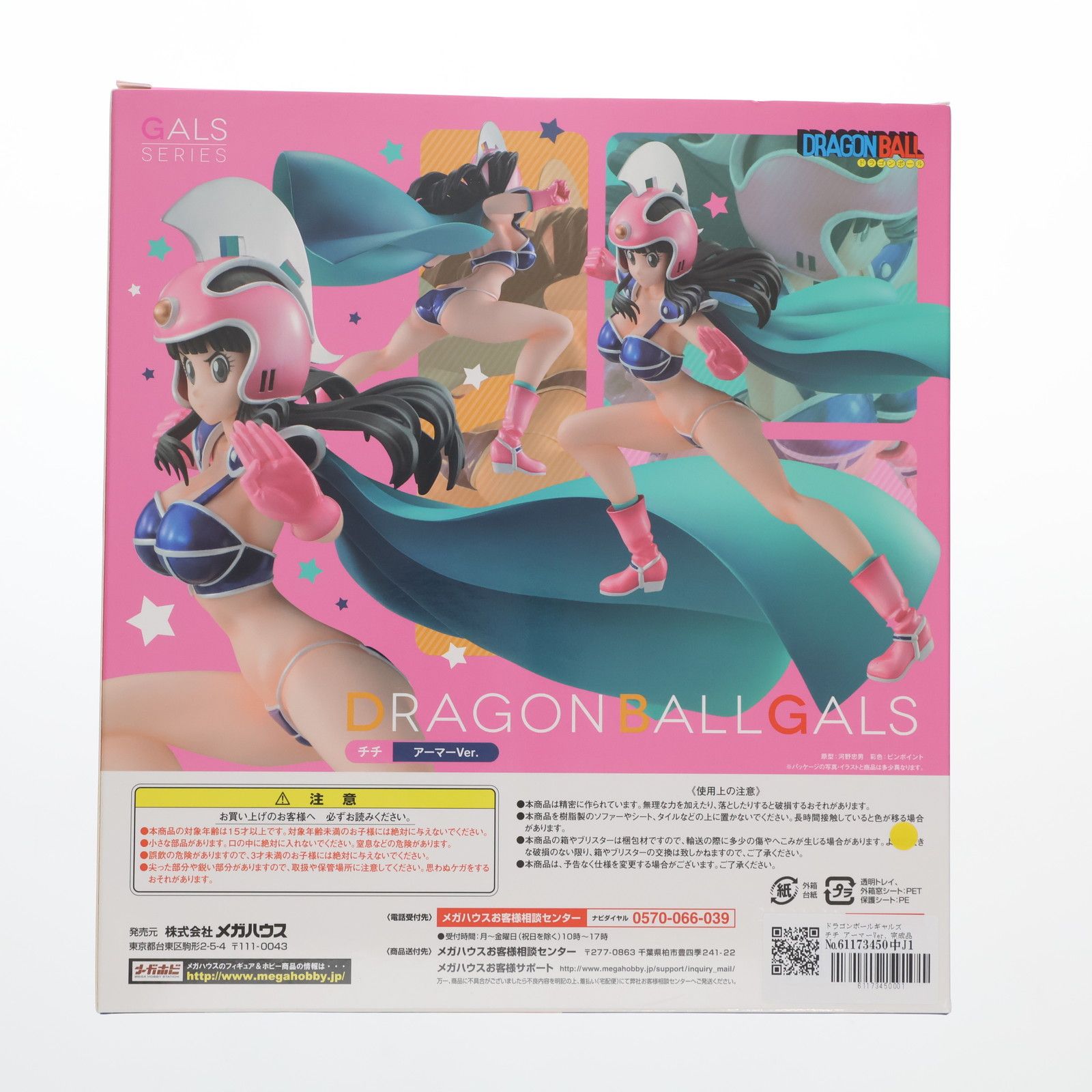 メガハウス ドラゴンボールギャルズ チチ アーマーVer チチ アーマーVer. ｜商品情報｜メガホビ MEGA HOBBY STATION