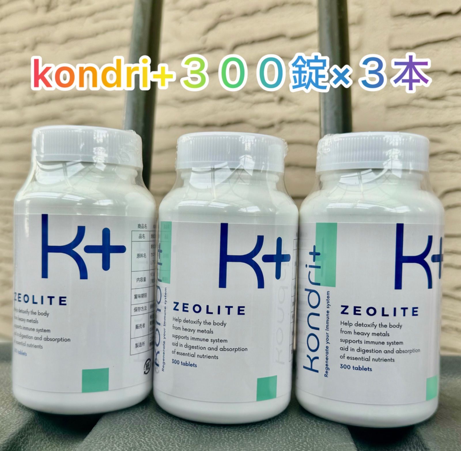 kondri＋300錠カプセル✖️3本【セット販売•格安】新品未使用 