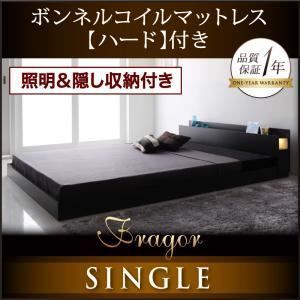 フロアベッド シングルFragorプレミアムボンネルコイル シングル 棚コンセント付 Prostor プロストル 薄型プレミアム 跳ね上げベッド ベッドフレーム ベッド モダンベッド PRIVEE(プリヴェ) ボンネルコイルマットレスセット 照明&amp;隠し収納付き&frasl;モダンデザインフロアベッド ｜照明＆隠し収納付き ステージベッド