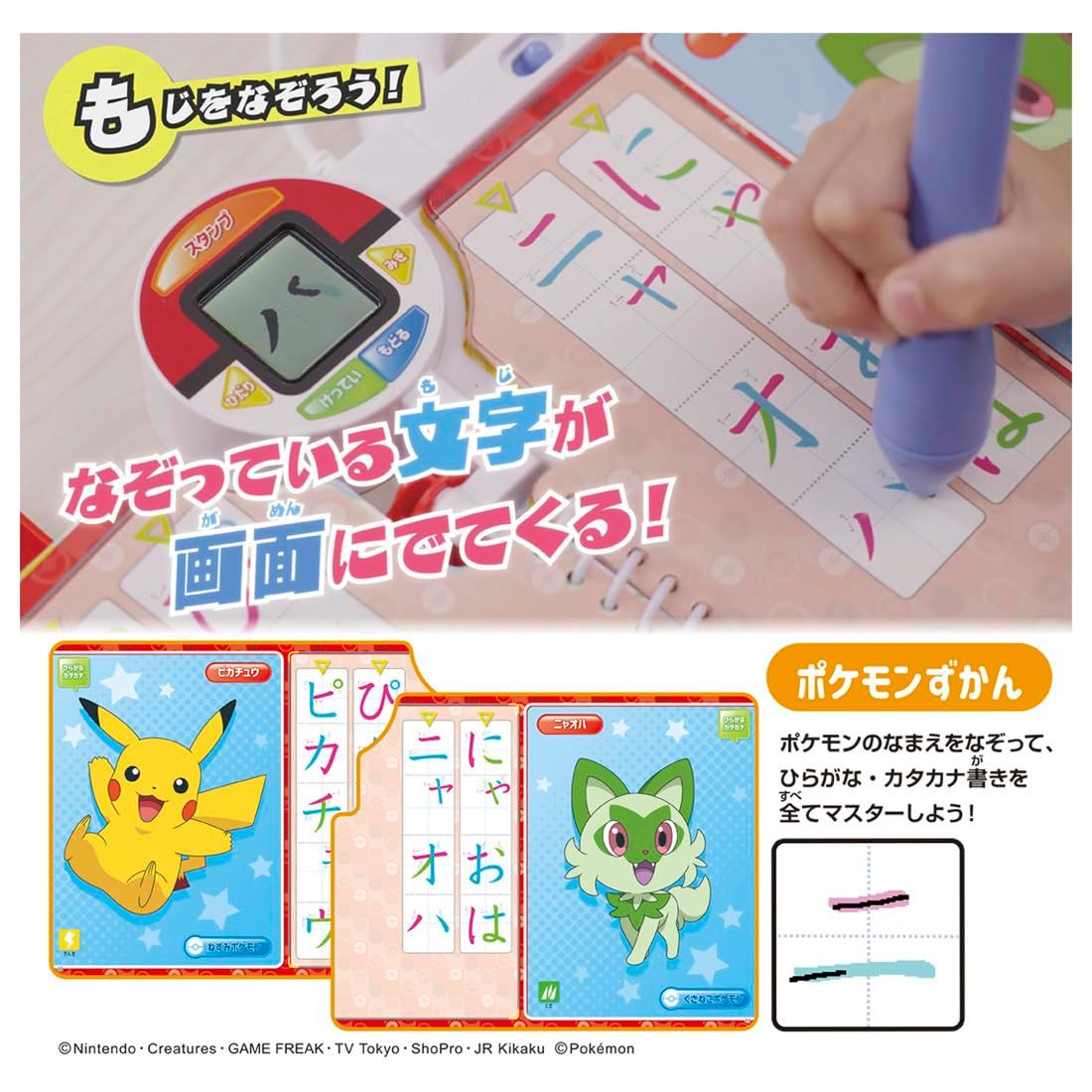 ポケモンいっぱい!かいてなぞって!