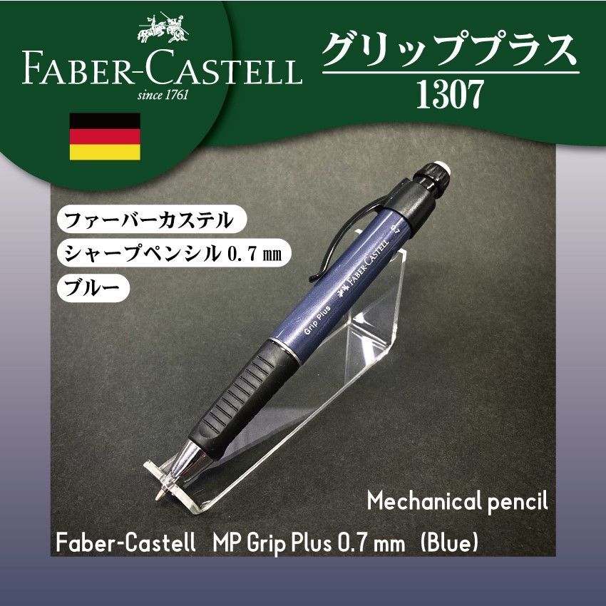 最終価格グラフフォンファーバーカステル ギロシェ0.7mm シャープペンシル