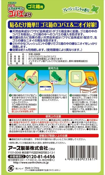 まとめ買い-24点セット コバエこないアース 消臭プラス ゴミ箱用 フレッシュミントの香り 殺虫剤 コバエ SKLAD-KIRPICHA_RU