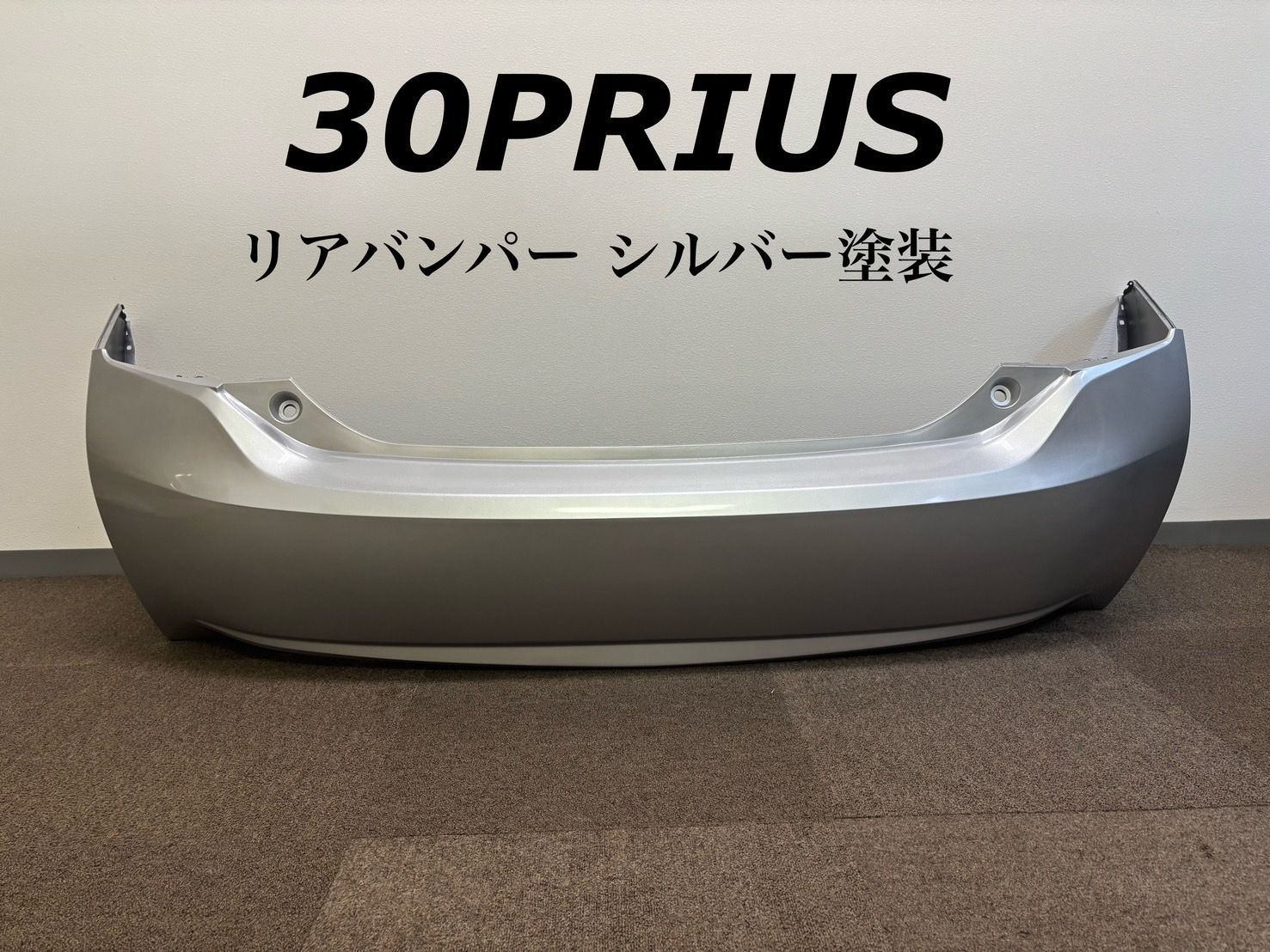 TOYOTA 30系プリウス/30プリウス リアバンパー/シルバー 社外品【P30-R