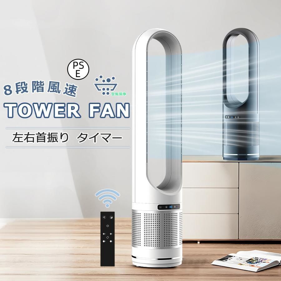 扇風機 羽なし dcモーター 風量調節 冷風扇 タワーファン スリム
