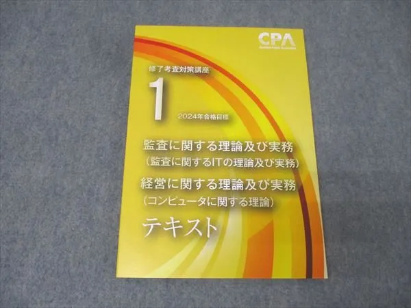 2026年最新】修了考査 cpa 2024の人気アイテム - メルカリ