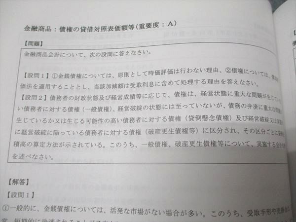 資格合格クレアール 公認会計士講座 財務会計論 財務諸表論 基礎
