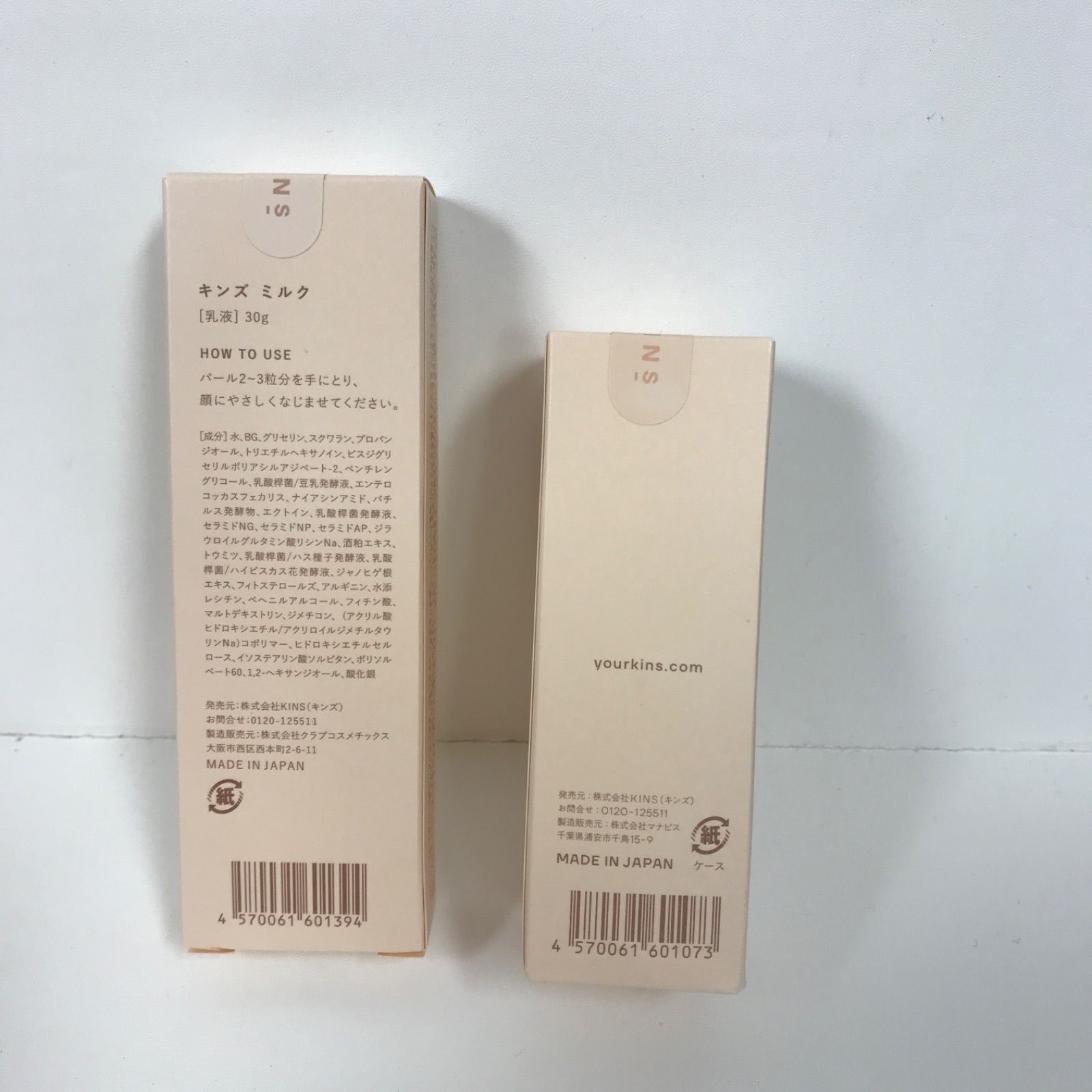 KINS 】KINSセーラム30ml キンズミルク30g セット