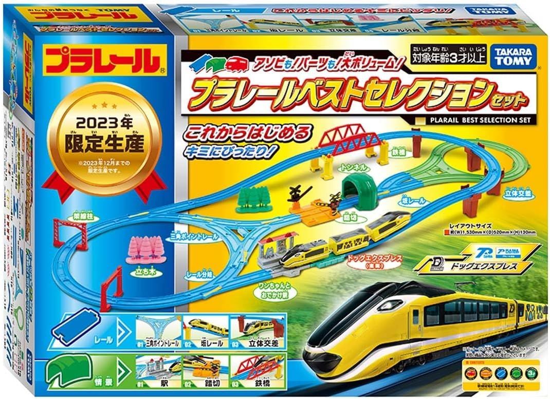 タカラトミー(TAKARA TOMY) 『 プラレール アソビも! パーツも! 大ボリューム! プラレール ベストセレクションセット 』電車 列車 おもちゃ 3歳以上 玩具安全基準合格 STマーク認証 PLARAIL