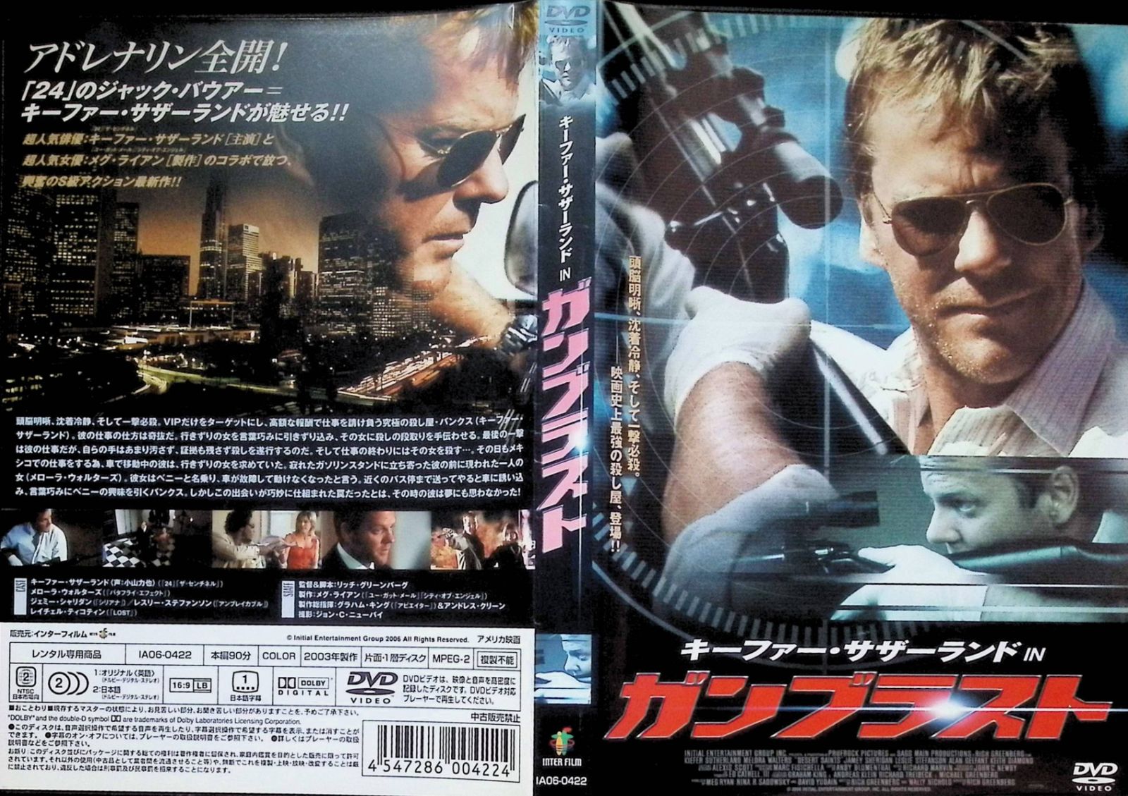 キーファー・サザーランド IN ガンブラスト (レンタルアップDVD
