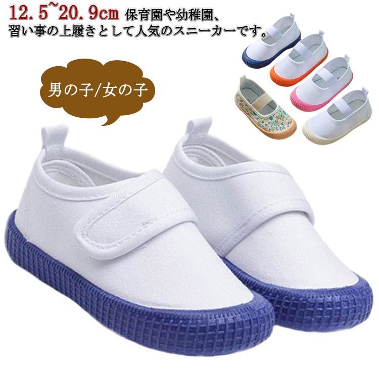 12.5~20.9cm 上履き 男の子 女の子 室内 小学校 子供服 キッズ ベビー スニーカー シューズ 靴 うわばき 上靴 くつ スニーカー 教育シューズ かわいい 学校 保育園 幼稚園 入学 入#dongdong9284