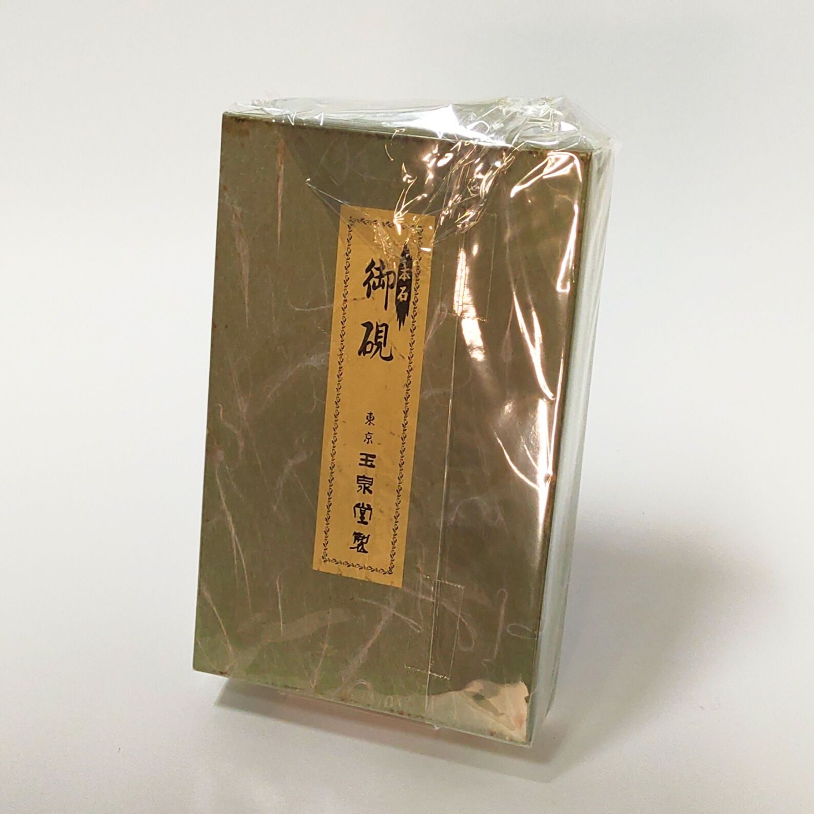玉泉堂 『雨畑真石硯』 書道用すずり - メルカリ