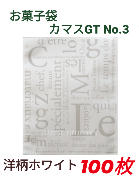 福助工業 福助工業 カマス袋 カマスGT (透明タイプ) No.3洋柄クリーム