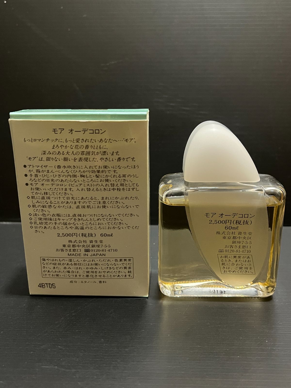 資生堂 モア オーデコロン 60ｍL】香水 - メルカリ