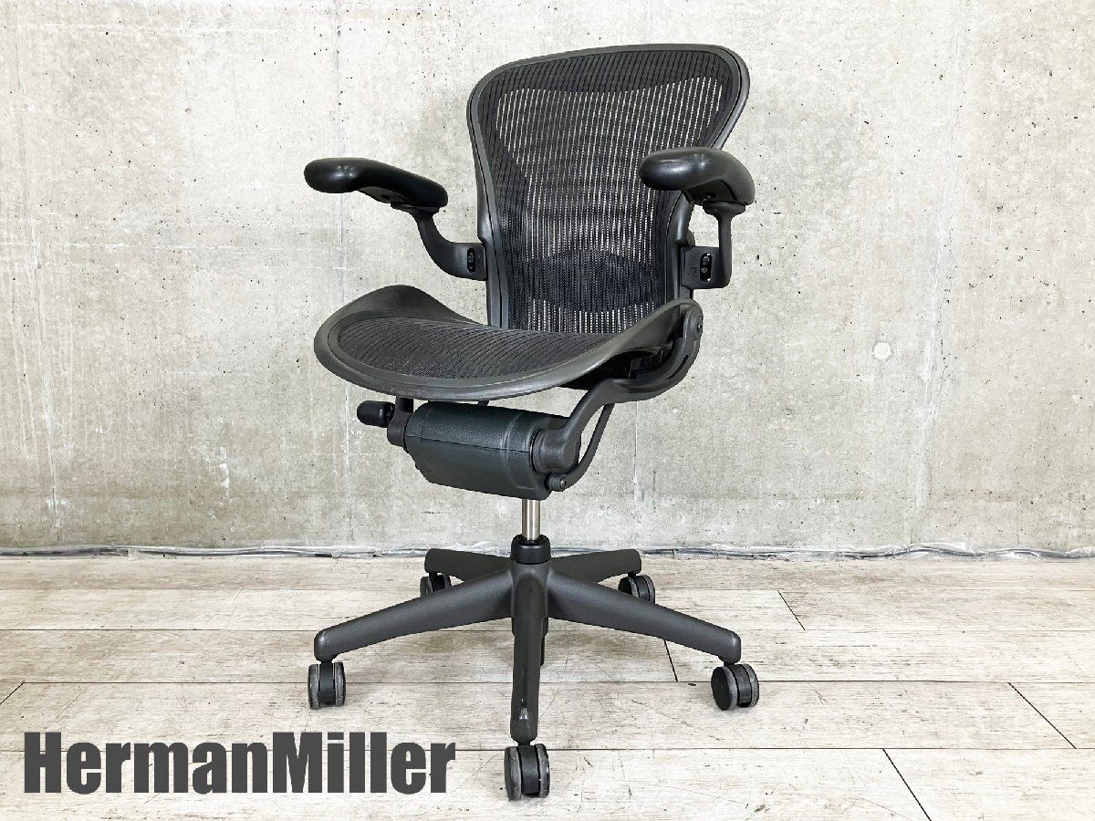 HermanMiller|ハーマンミラー クラシックアーロンチェア Aタイプ スタンダード