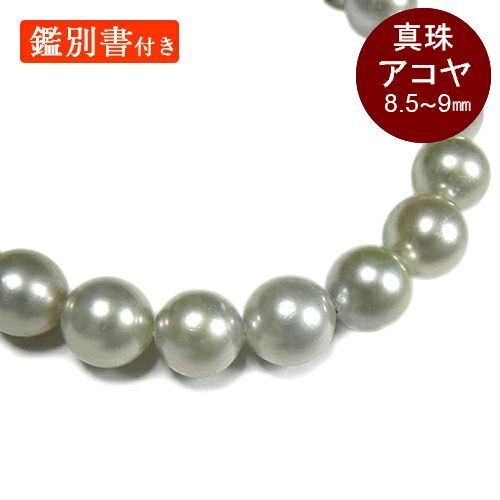 【美品】グレー　アコヤ真珠　ネックレス　鑑別書付 グレーパール ネックレス 8.0-8.5mm｜無調色 アコヤ真珠