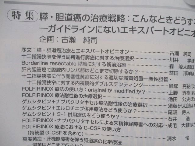 Vol.37　No.6　m3D　sale　2016年6月号　ST82-148　胆と膵　医学図書出版　メルカリ