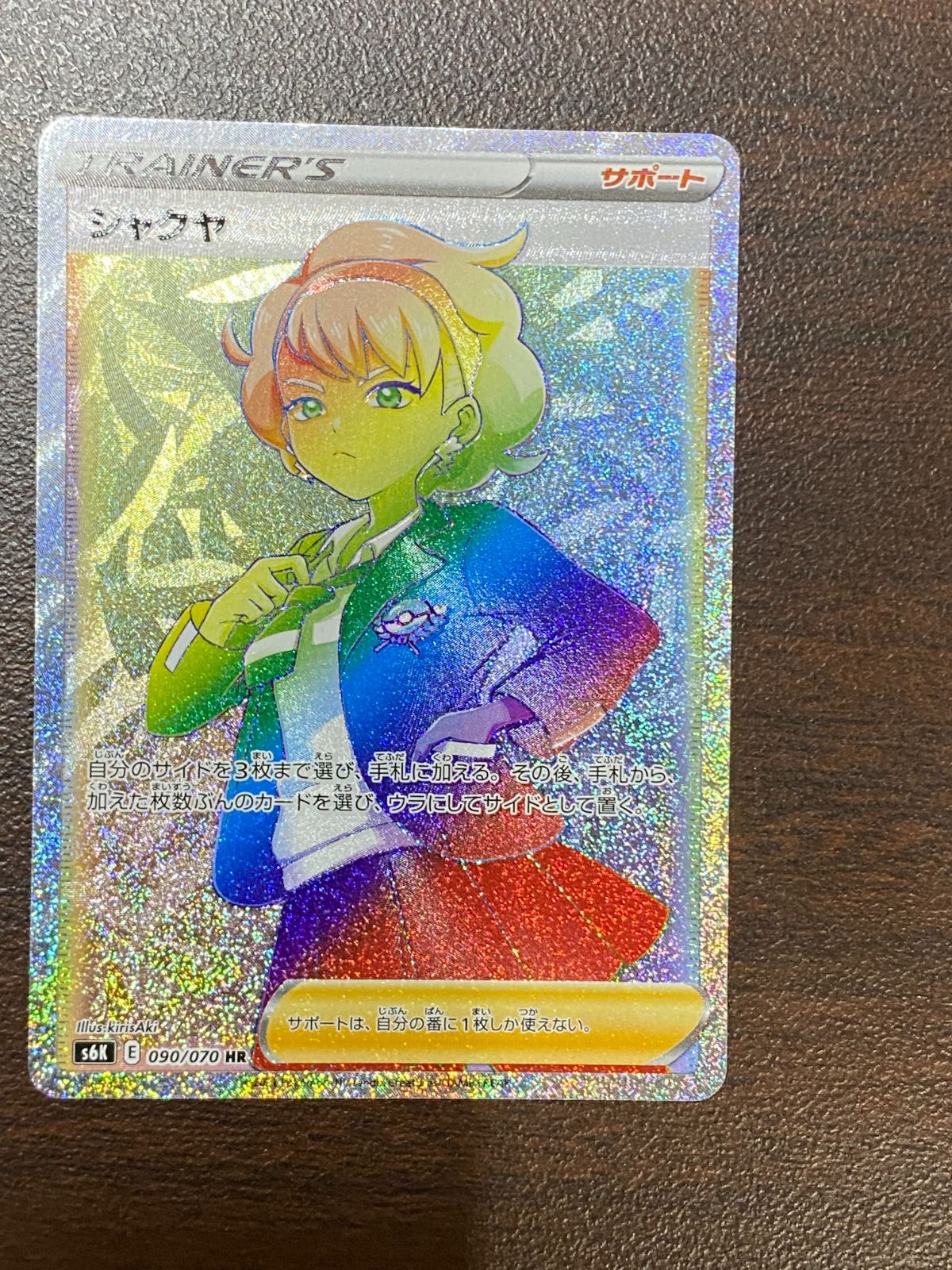 ○367 ポケモンカード シャクヤ 090/070 HR - メルカリ