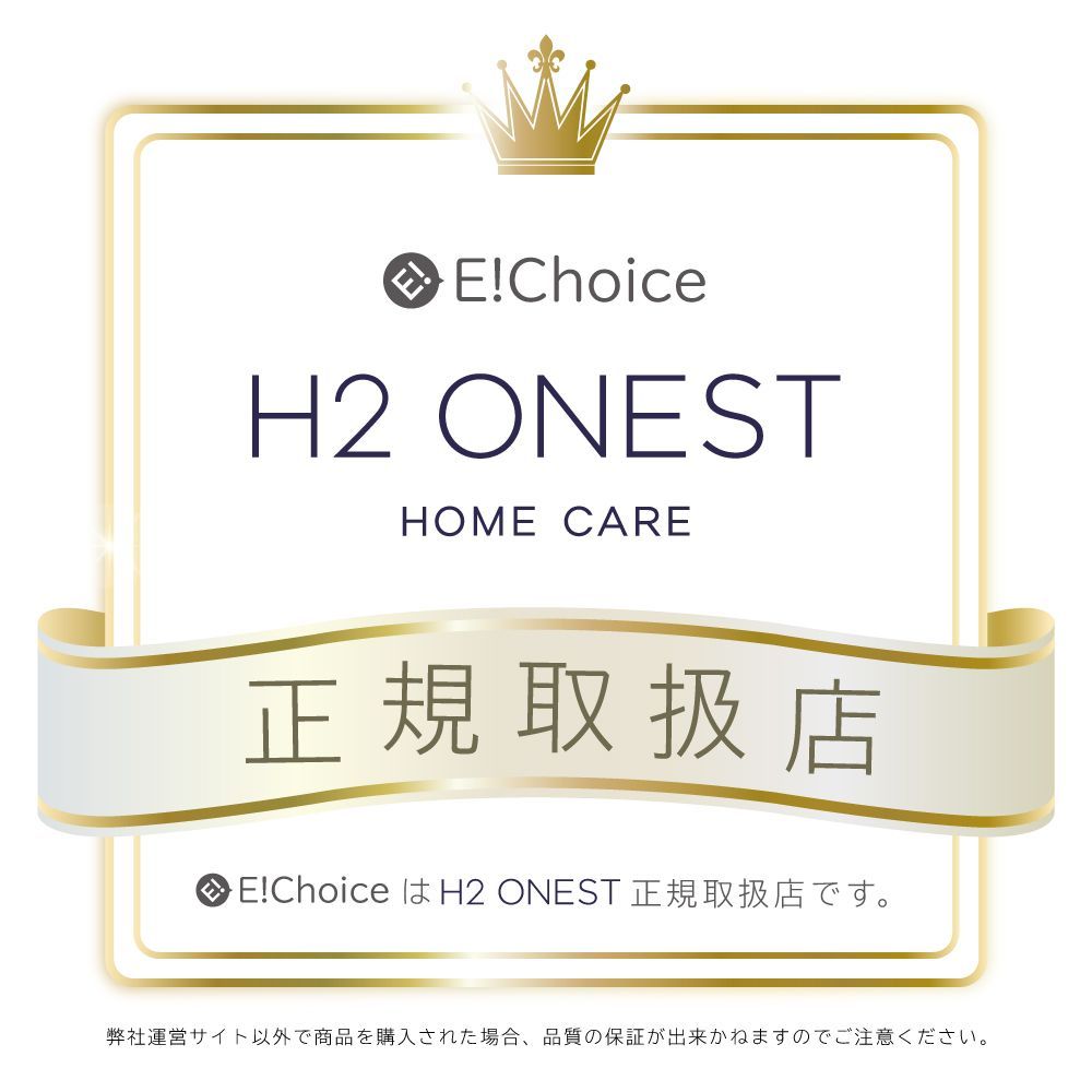 H2 ONEST オネスト ホームケアセット（トリートメント & 水素