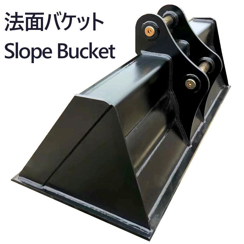 法面バケット ピン径50mm 0.32m3 アーム内幅202mm 4T～10T用 幅1400mm 油圧ショベル バックホウ ユンボ アタッチメント  重機 機械 パワーショベル バケットピン2本 ショベルカー 整地 運搬 積込み 土木 幅広 幅狭 法面 - メルカリ