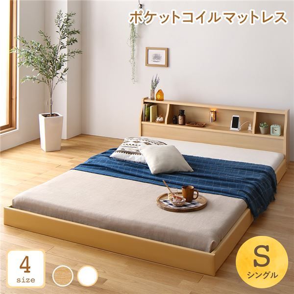 ベッド 日本製 低床 フロア ロータイプ 照明 宮付き 棚付き コンセント シンプル モダン ナチュラル シングル 海外製ポケットコイルマットレス（両面仕様）付き【代引NG】