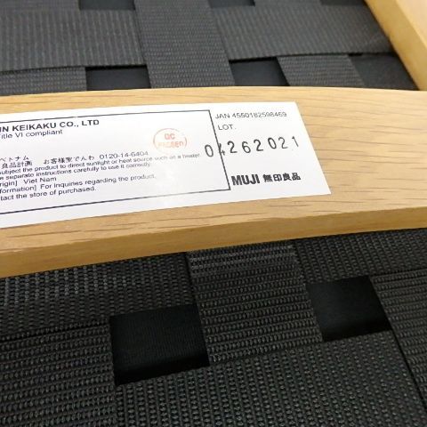 関東地方送料込み！ MUJI 無印良品 リビングでもダイニングでも