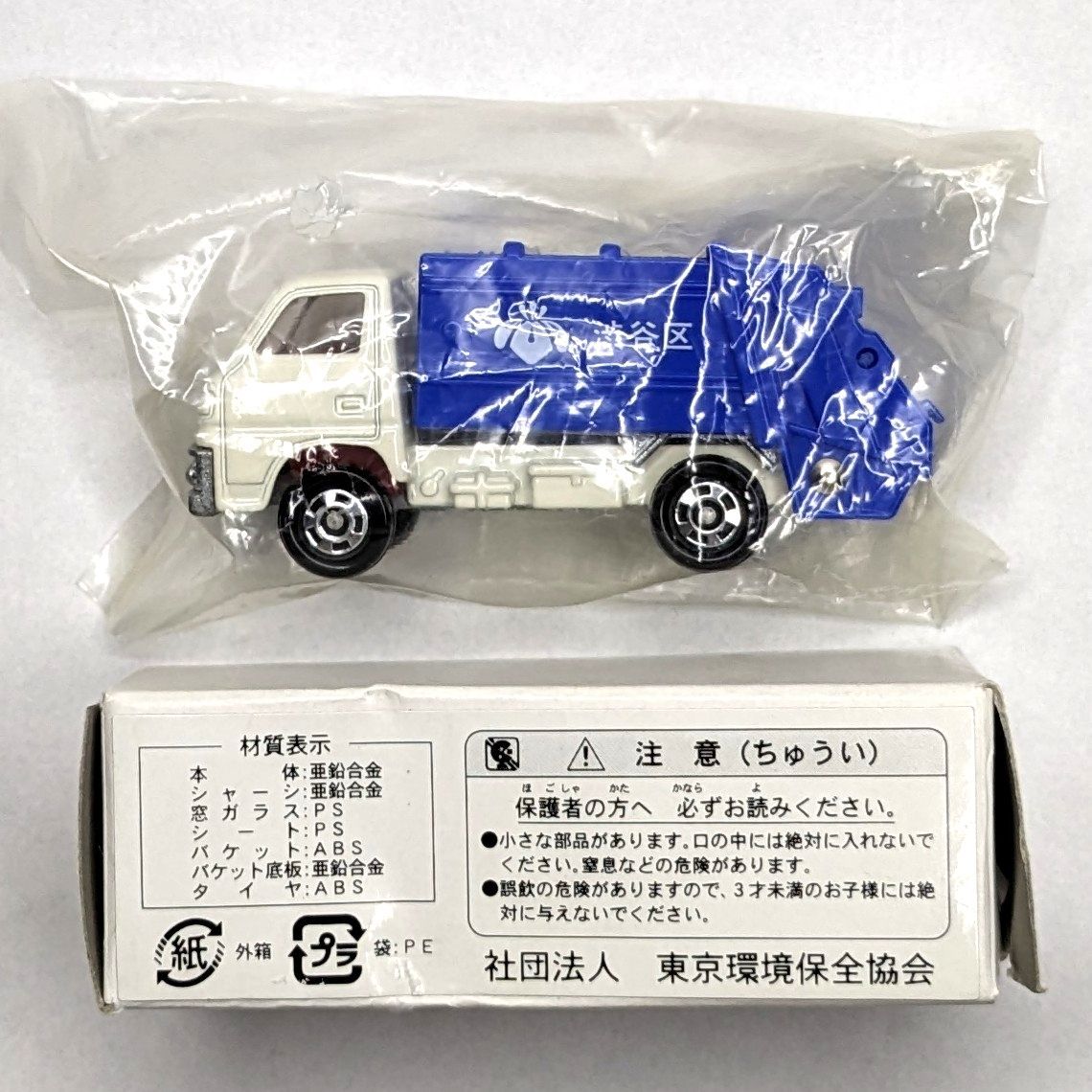 トミカ 三菱 キャンター 清掃車 No10 1/72 非売品】 トミカ 47 1/72 No.10 三菱 キャンター 清掃車(ゴミ