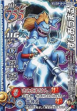 中古】ドラゴンクエスト モンスターバトルロード M-057II[ノーマル