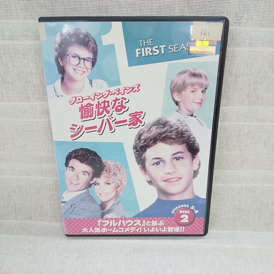 Amazon.co.jp: グローイング・ペインズ／愉快なシーバー家